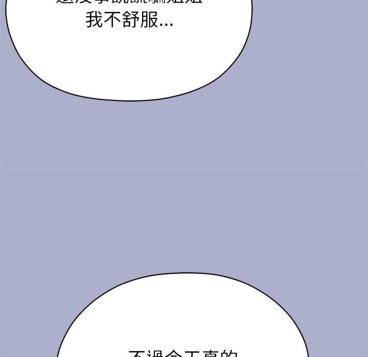 那个小太妹 - 第9話 - page 17
