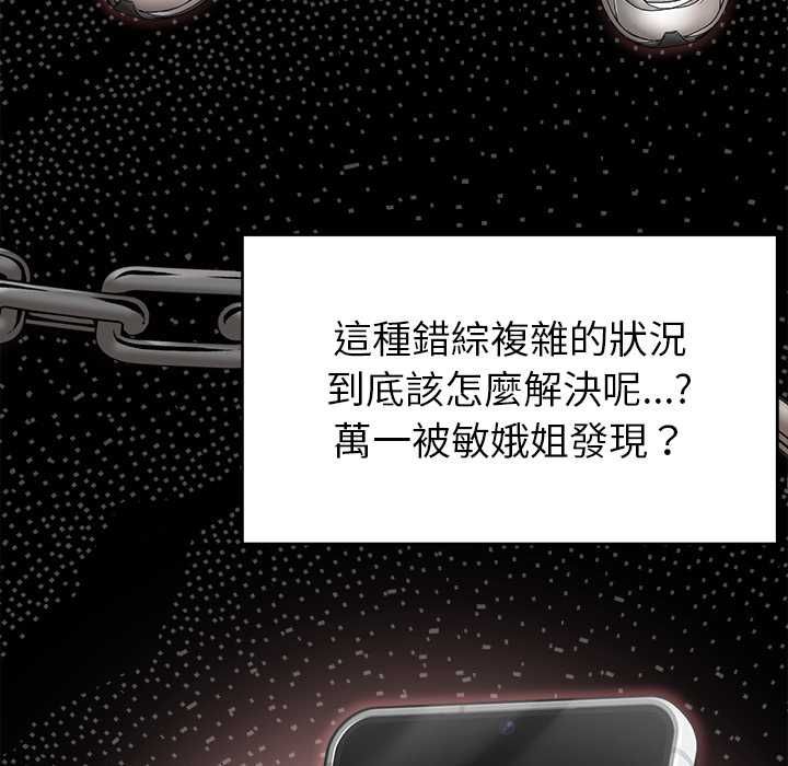 那个小太妹 - 第9話 - page 33