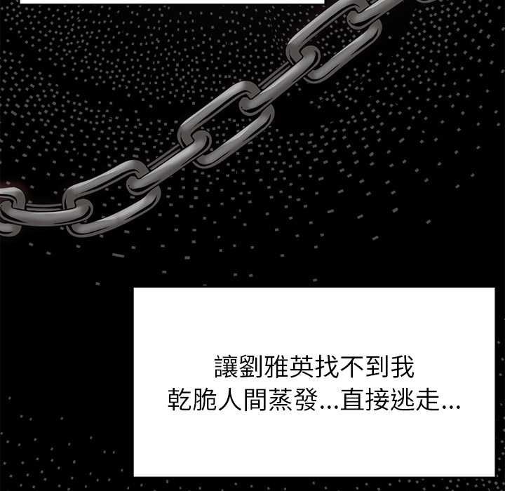 那个小太妹 - 第9話 - page 35