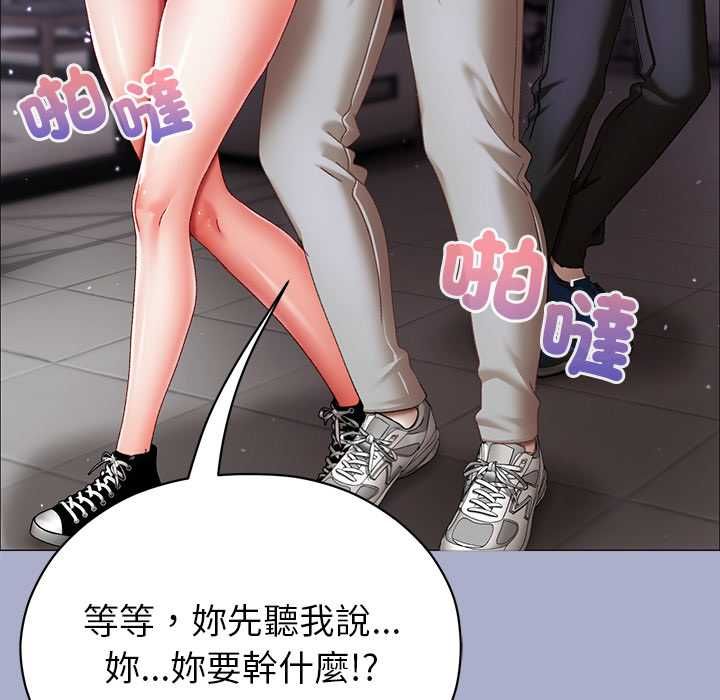 那个小太妹 - 第9話 - page 55