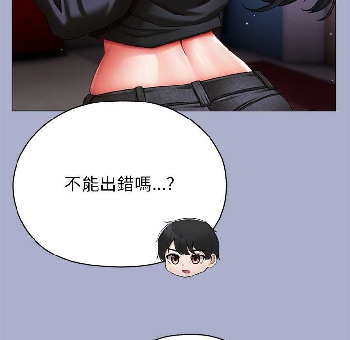 那个小太妹 - 第9話 - page 58