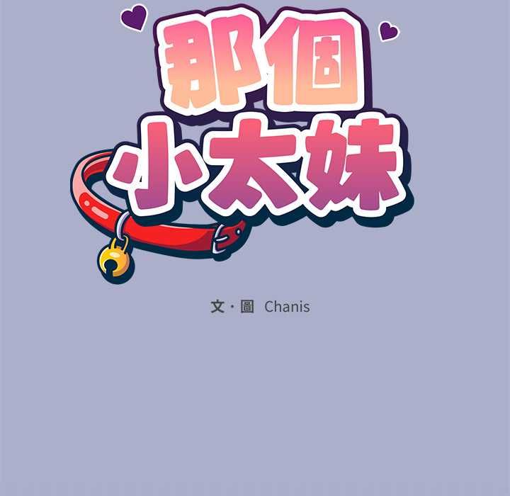 那个小太妹 - 第9話 - page 66