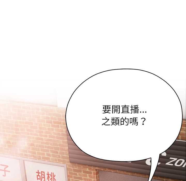 那个小太妹 - 第9話 - page 69