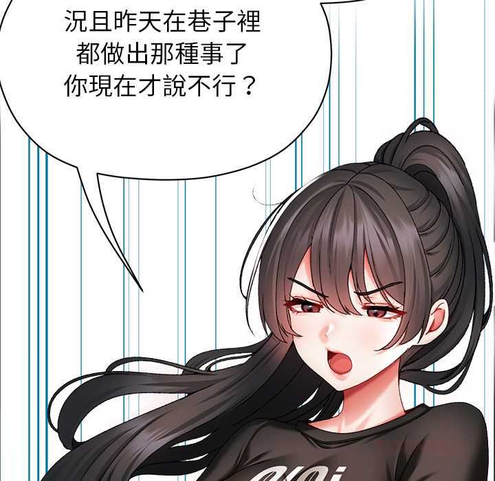 那个小太妹 - 第9話 - page 84