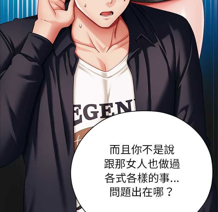 那个小太妹 - 第9話 - page 86