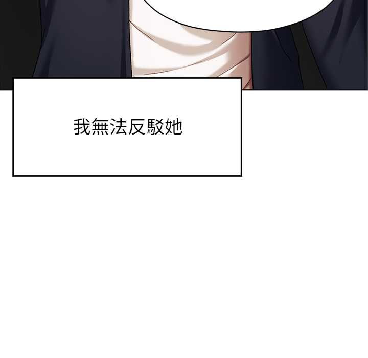 那个小太妹 - 第9話 - page 87
