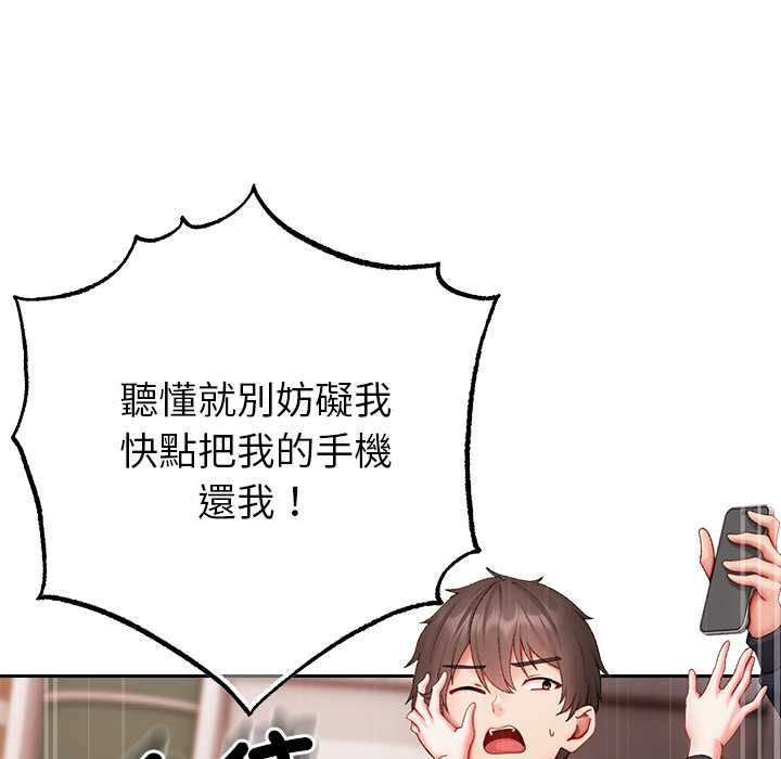 那个小太妹 - 第9話 - page 88