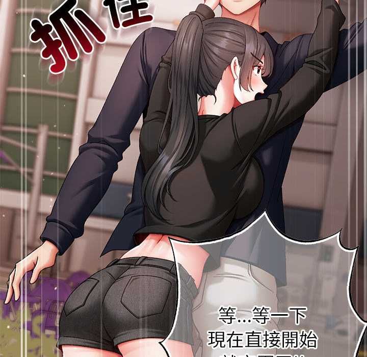那个小太妹 - 第9話 - page 89
