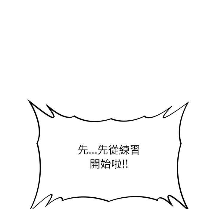 那个小太妹 - 第9話 - page 93