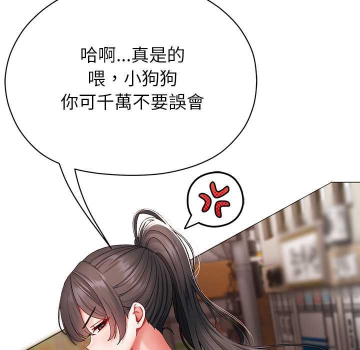 那个小太妹 - 第9話 - page 95