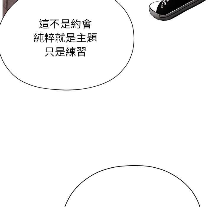 那个小太妹 - 第9話 - page 98