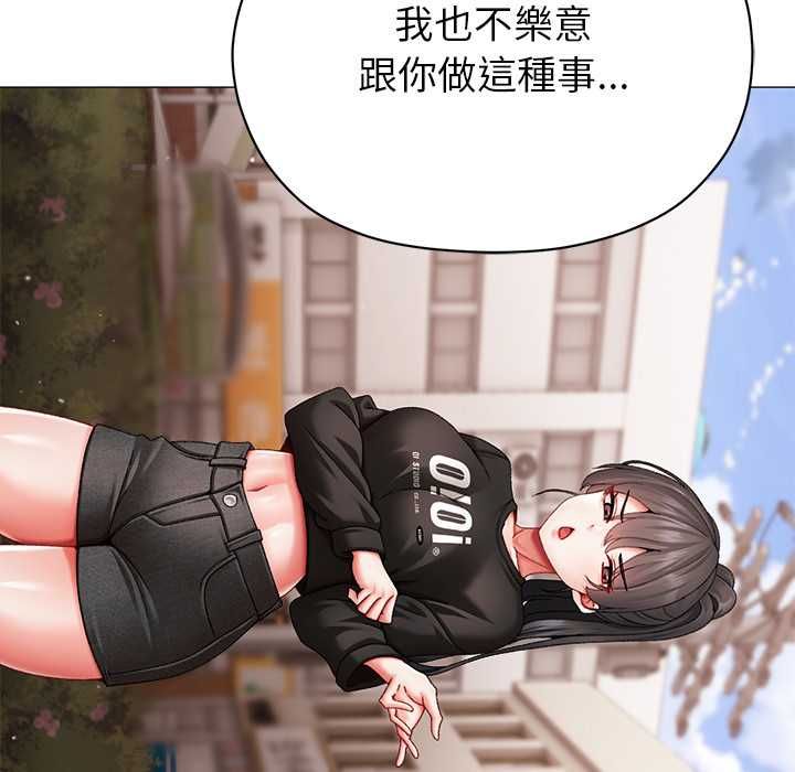 那个小太妹 - 第9話 - page 99