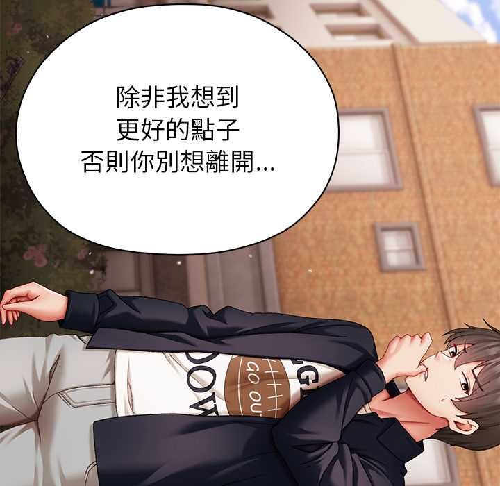 那个小太妹 - 第9話 - page 100