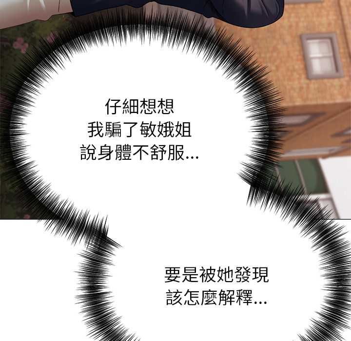 那个小太妹 - 第9話 - page 101