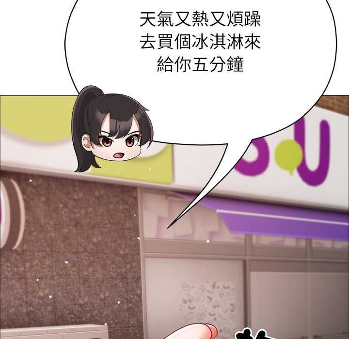 那个小太妹 - 第9話 - page 106