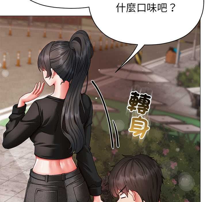 那个小太妹 - 第9話 - page 109