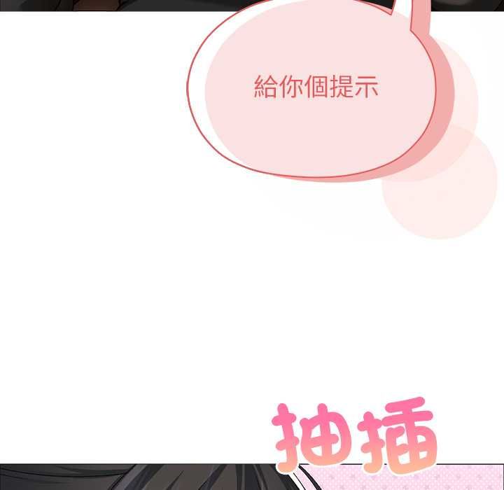 那个小太妹 - 第9話 - page 123