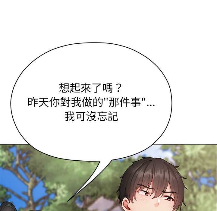 那个小太妹 - 第9話 - page 126