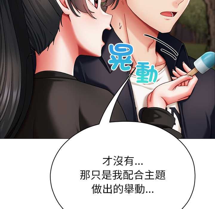 那个小太妹 - 第9話 - page 130