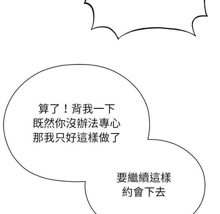 那个小太妹 - 第9話 - page 136