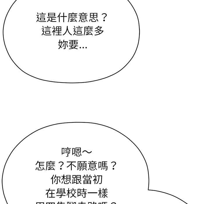 那个小太妹 - 第9話 - page 139