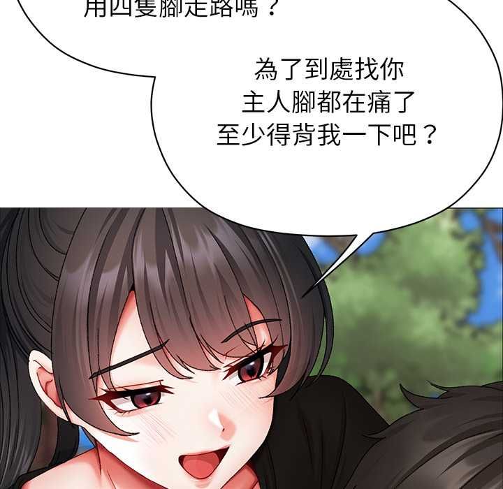 那个小太妹 - 第9話 - page 140