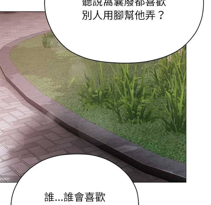 那个小太妹 - 第9話 - page 143