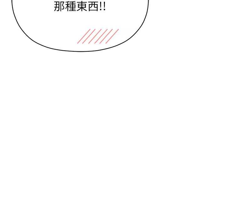 那个小太妹 - 第9話 - page 144