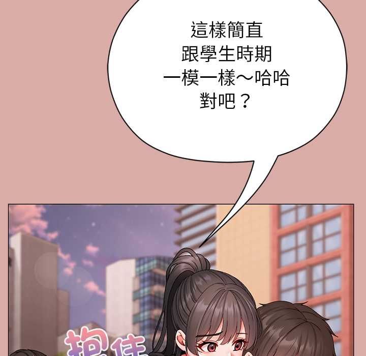 那个小太妹 - 第9話 - page 149