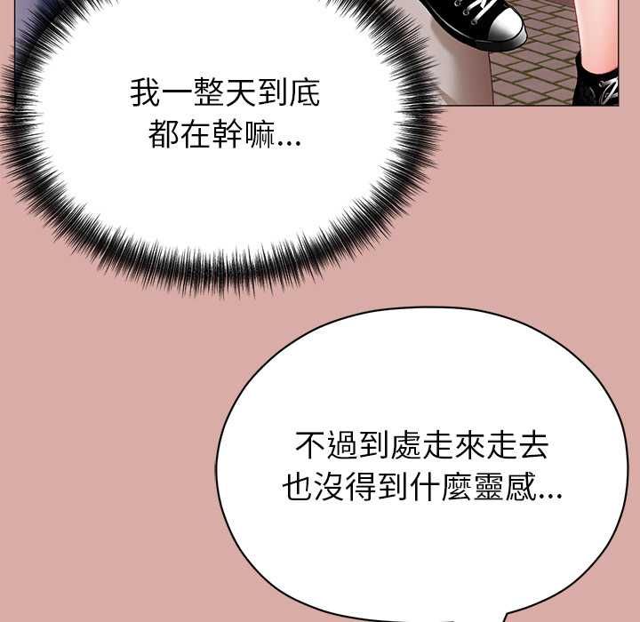 那个小太妹 - 第9話 - page 151