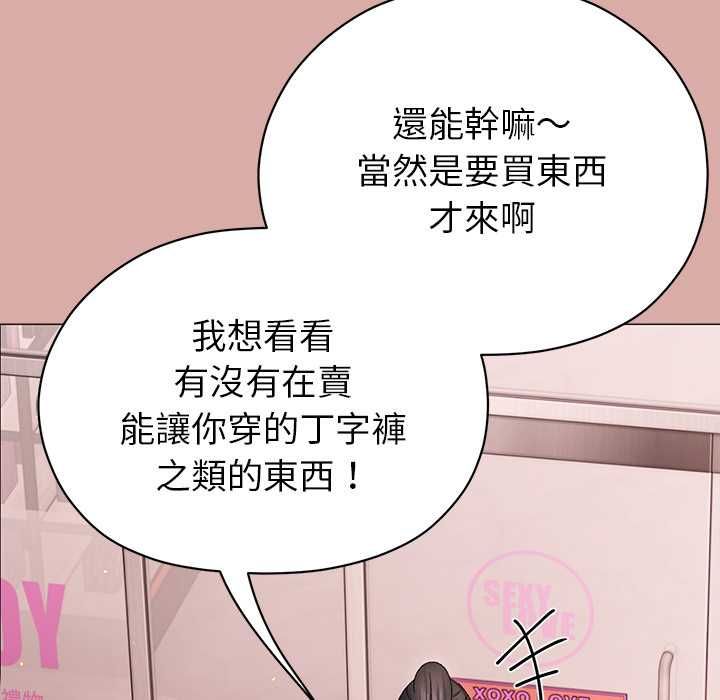 那个小太妹 - 第9話 - page 159