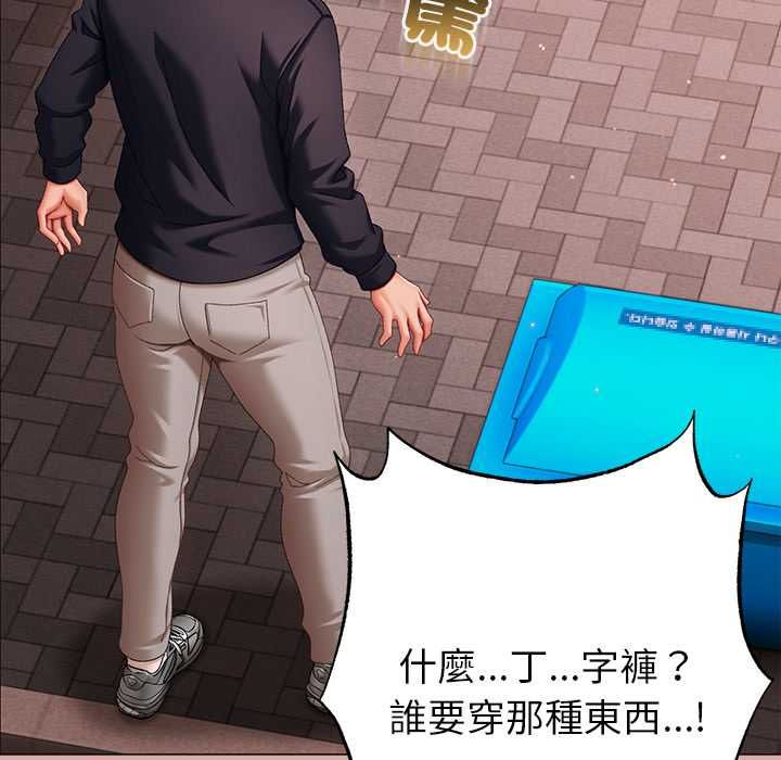 那个小太妹 - 第9話 - page 161