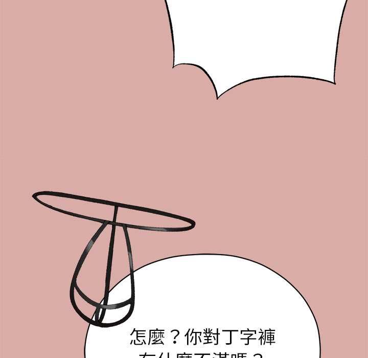 那个小太妹 - 第9話 - page 162