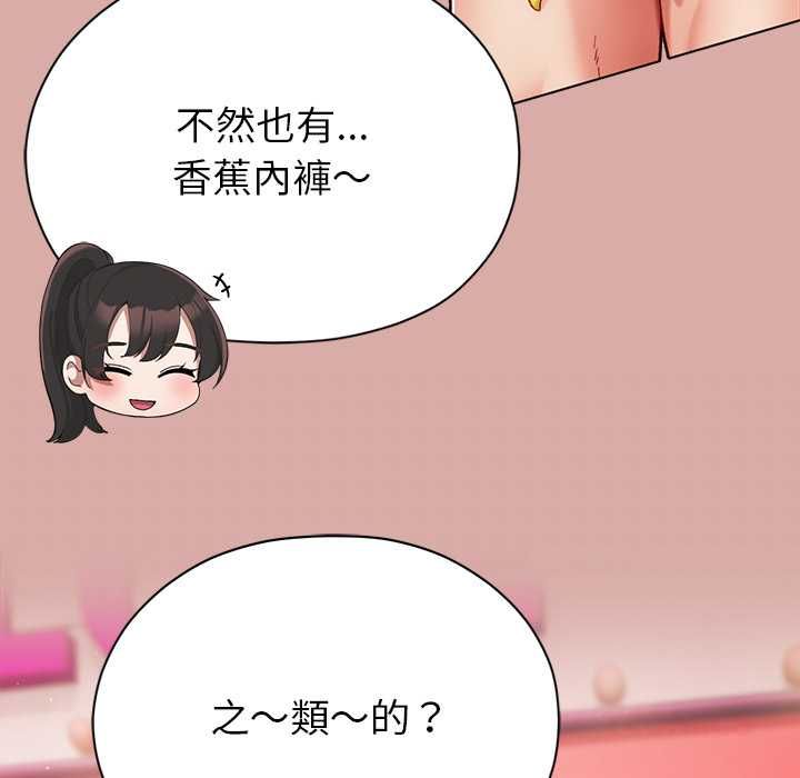 那个小太妹 - 第9話 - page 164