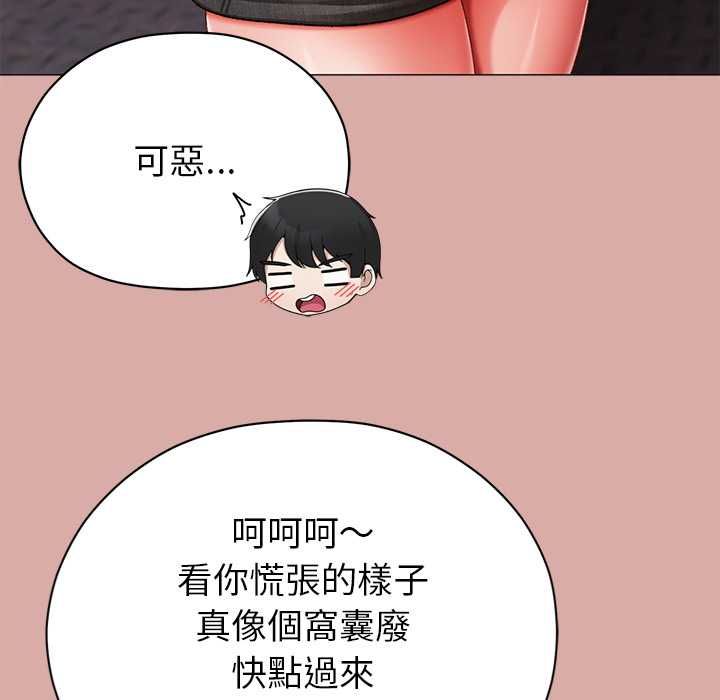 那个小太妹 - 第9話 - page 167