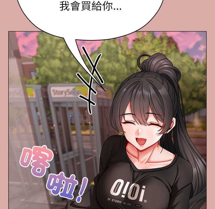 那个小太妹 - 第9話 - page 168