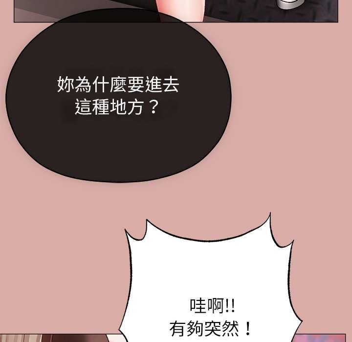 那个小太妹 - 第9話 - page 170