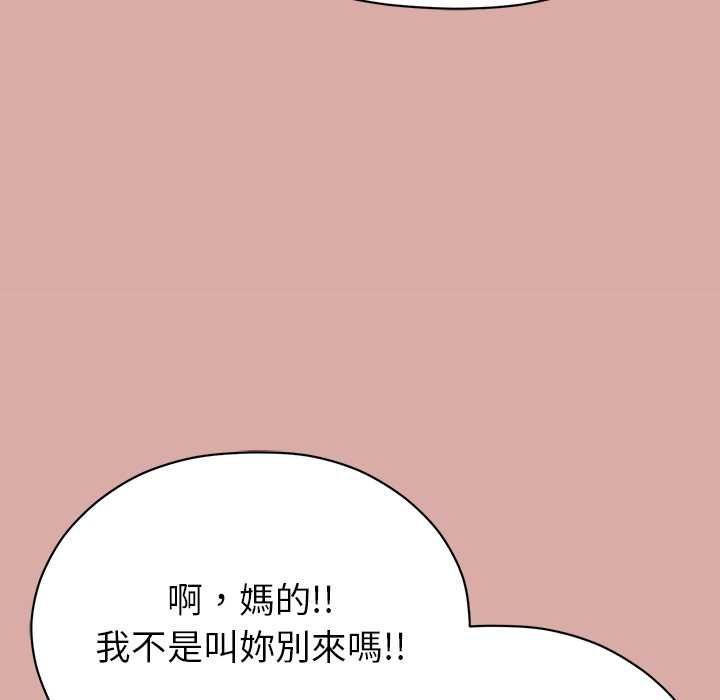 那个小太妹 - 第9話 - page 179