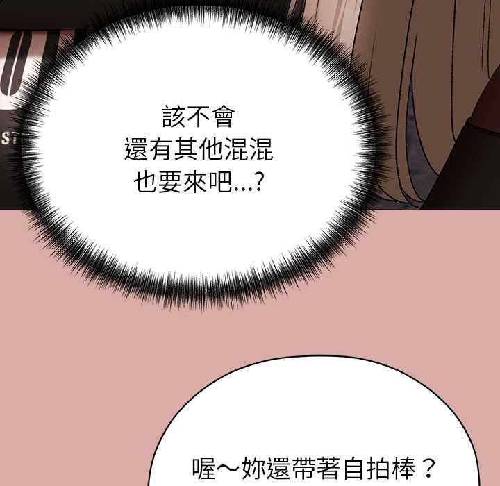 那个小太妹 - 第9話 - page 185
