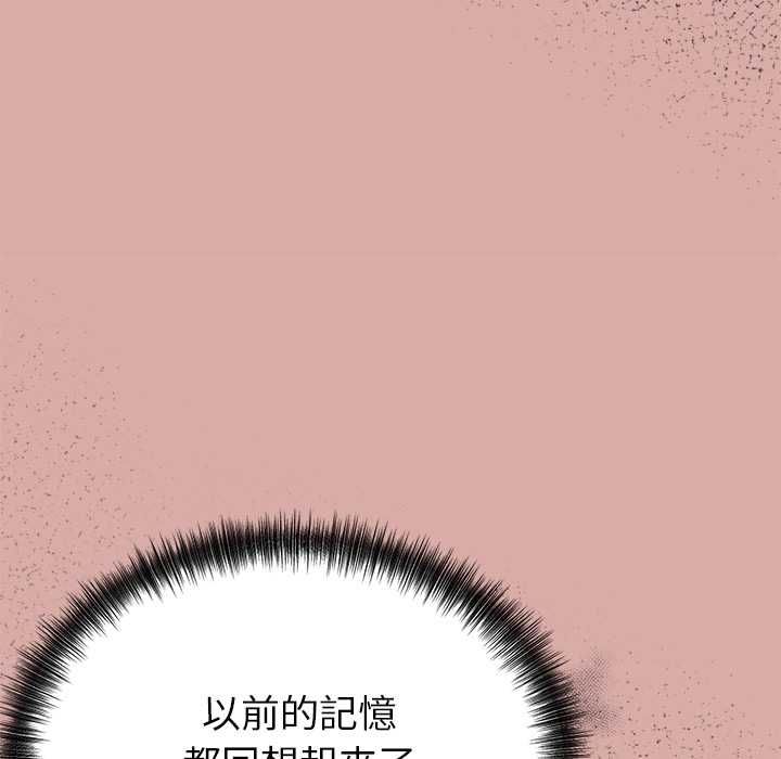 那个小太妹 - 第9話 - page 191