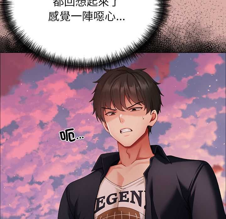 那个小太妹 - 第9話 - page 192