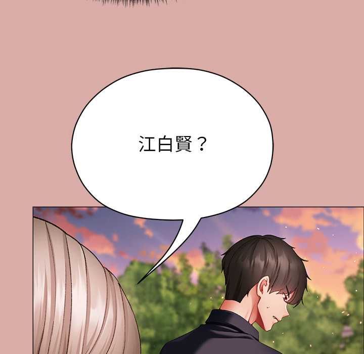 那个小太妹 - 第9話 - page 196
