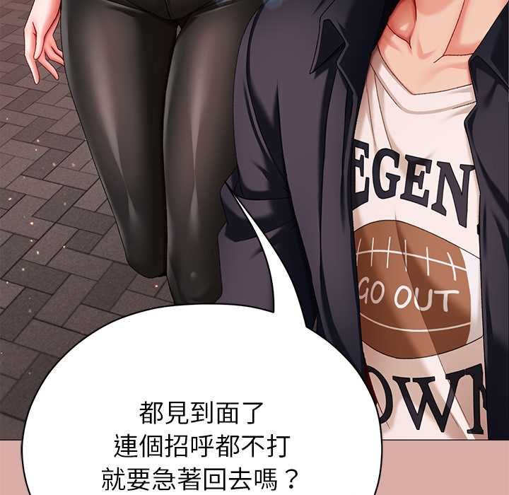 那个小太妹 - 第9話 - page 200