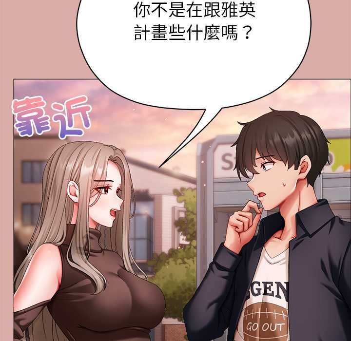 那个小太妹 - 第9話 - page 202
