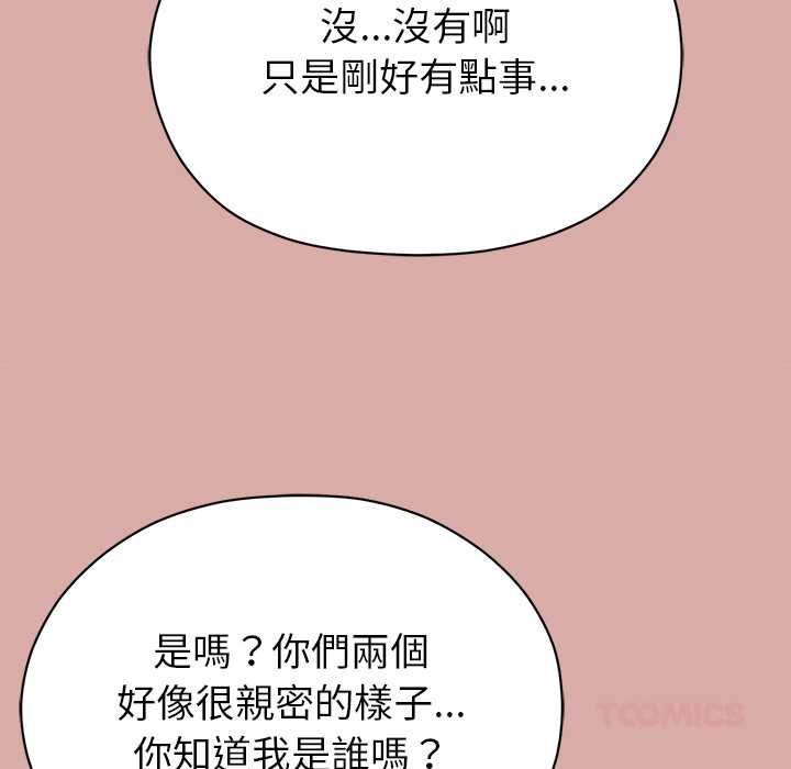 那个小太妹 - 第9話 - page 204