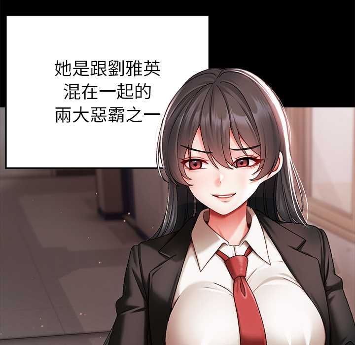 那个小太妹 - 第9話 - page 208
