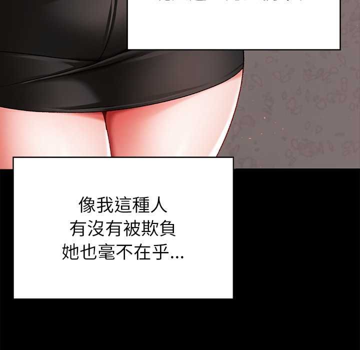 那个小太妹 - 第9話 - page 211