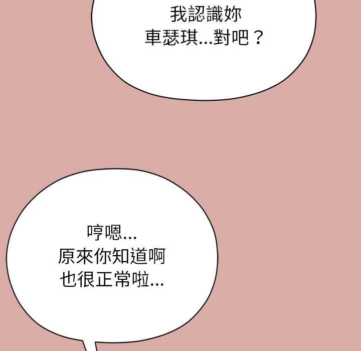 那个小太妹 - 第9話 - page 217