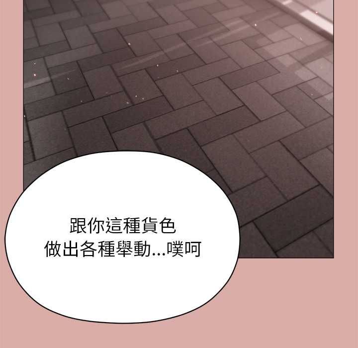 那个小太妹 - 第9話 - page 221
