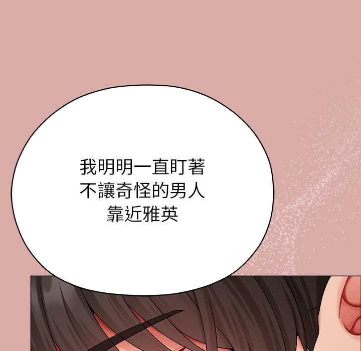 那个小太妹 - 第9話 - page 222